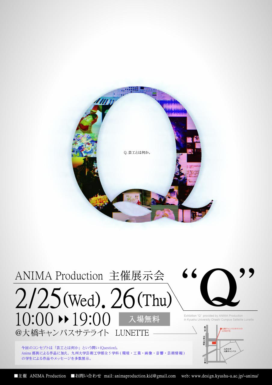 Anima Production On Twitter 二月展示会メインビジュアル Q Creator 画像設計学科二年 江頭 奈未 Http T Co 4kh9vd8rs1