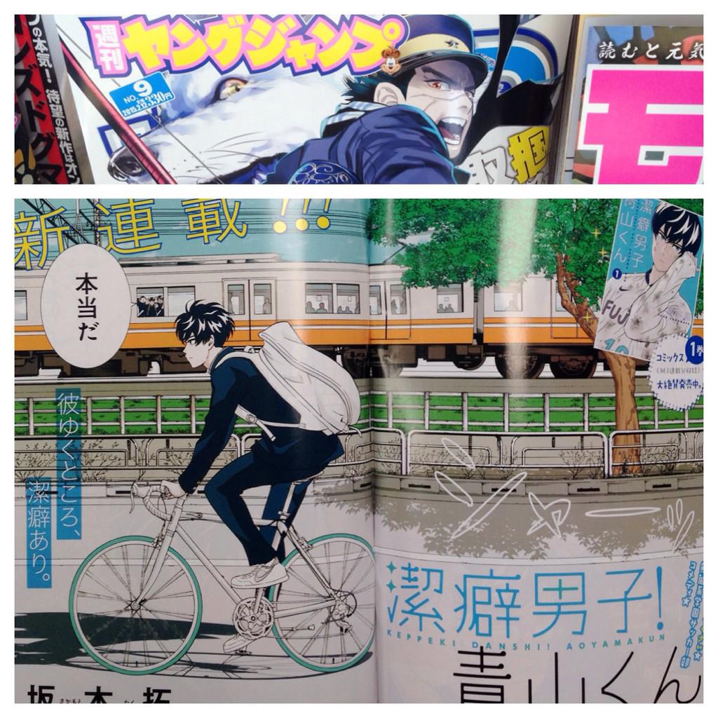 2003melo's tweet photo. 『潔癖男子！青山くん』本日発売のヤングジャンプから新連載を無事スタートすることができました！やった(^o^)/単行本1巻も絶賛発売中！！！！！！！です！ http://t.co/tk9XKcI99X