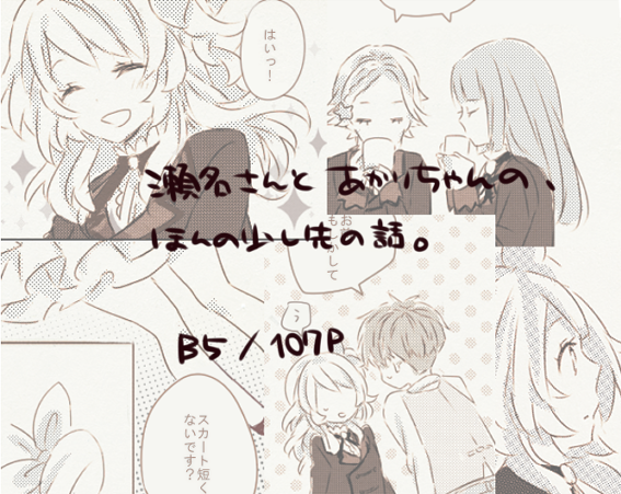 瀬名あかエア新刊4 