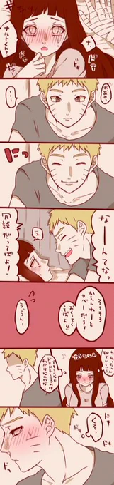 なかなか次のステップにいけないナルヒナ 