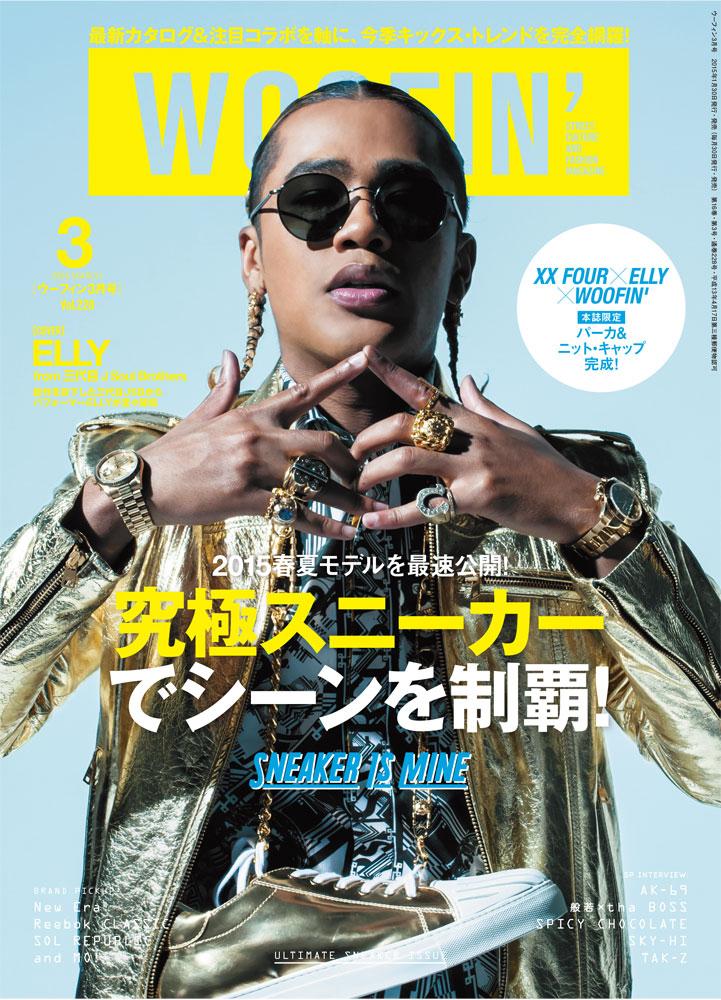 JSB】1/30金 発売『WOOFIN'』三代目J Soul Brothers ELLYが表紙登場