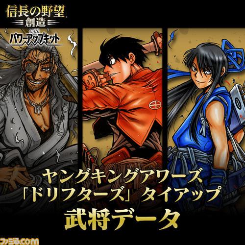 ファミ通 Com 信長の野望 創造 With パワーアップキット にてコミック ドリフターズ とのタイアップdlcが本日より配信開始 Http T Co Lvd4vmz3ur Http T Co So1rslpbyl ファミ通 Com 信長の野望 創造 With パワーアップキット にてコミック ドリフターズ とのタイアップdlcが本日より配信開始 Http T Co Lvd4vmz3ur Http T Co So1rslpbyl