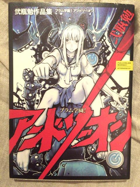 書肆鯖 ショシサバ Pa Twitter 入荷情報 弐瓶勉 ブラム学園 アンドソーオン ハードsfコミックの大傑作 Blame を 著者自ら徹底破壊 しかも無駄にフルカラー シボちゃんのカラーヌードが見れます やったぜ Http T Co Ftoelrbryg Http T Co Gkuip0jsdg