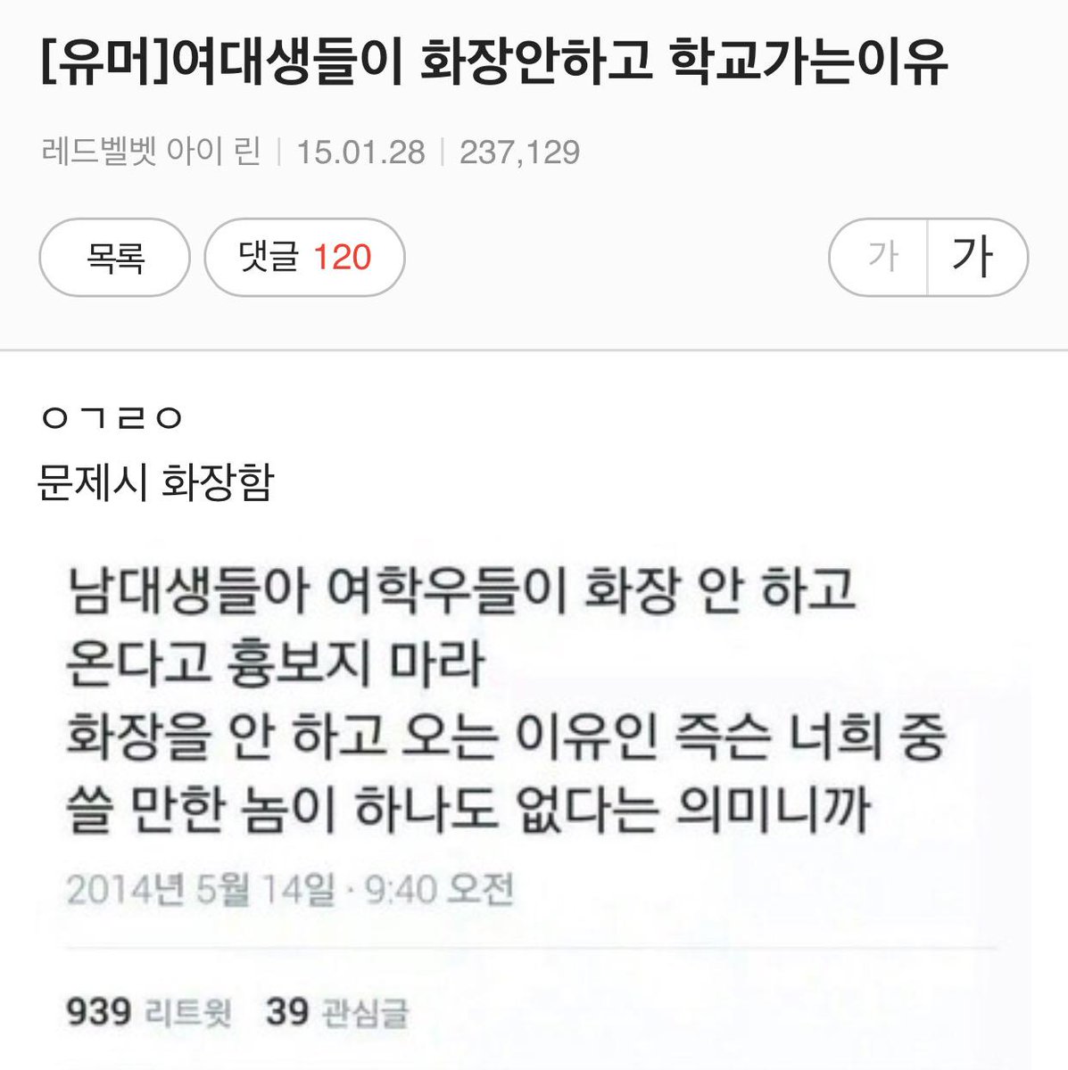 ㅋㅋㅋRT <a href="/gimseung/">짐승 태</a>: 여대생이 화장안하고 학교가는이유