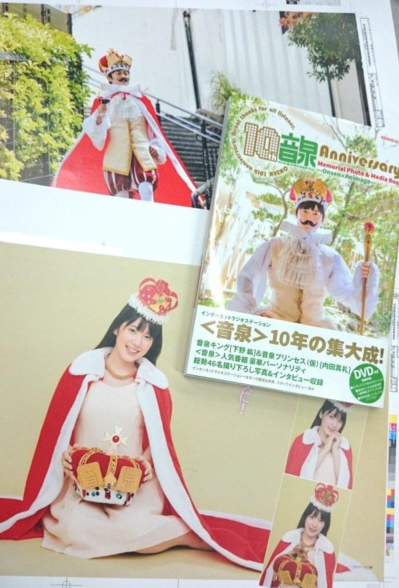 アニメージュ編集部 Twitter पर インターネットラジオステーション 音泉 の10周年記念本が1月30日 金 に発売になります 音泉キングの下野紘さんやプリンセス 仮 の内田真礼さんを始め 人気番組出演者の撮り下ろし写真 インタビューが満載 Dvdも付いてるよ