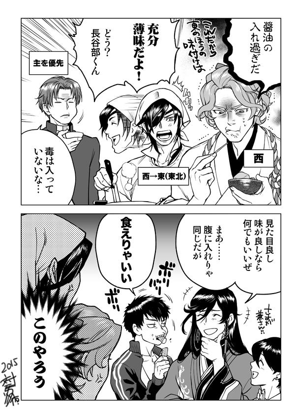 【食事当番】燭台切光忠&歌仙兼定 