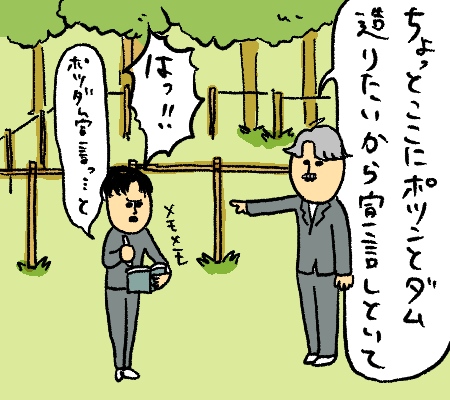 ポツダム宣言ってずっとダム関係のこーいう何かだと思ってた 