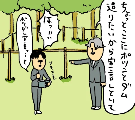 ポツダム宣言ってずっとダム関係のこーいう何かだと思ってた 