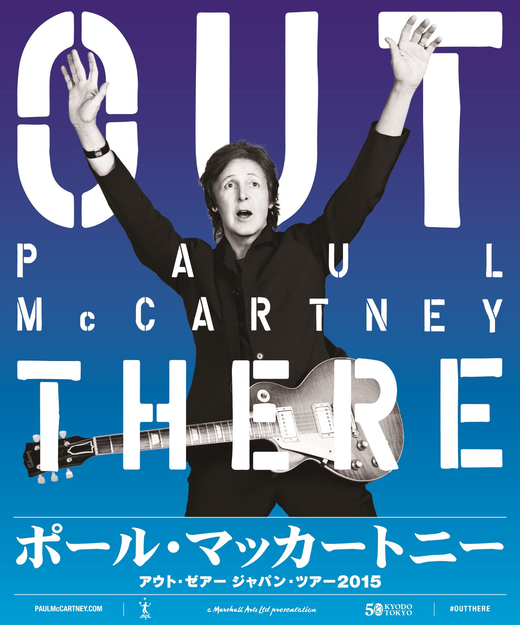 Paul Mccartney 日本 再来日公演決定 ポール マッカートニー アウト ゼアー ジャパン ツアー15 4月21日京セラドーム大阪 4月23日 25日 27日東京ドーム 詳細は公演公式サイトをチェック Http T Co H7aasbbgef Http T Co