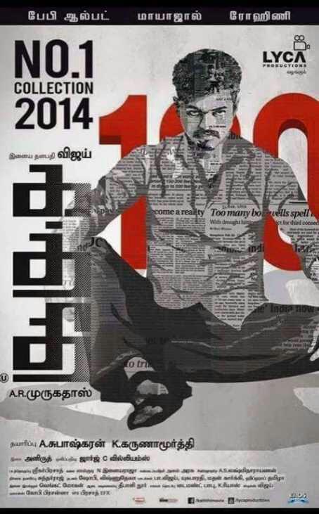 CinemaVikatan's tweet photo. ’கத்தி’ 100வது நாள் போஸ்டர்! 

#Kaththi #100Day #KATHTHIHitsCentury http://t.co/SXJTY7M9oM