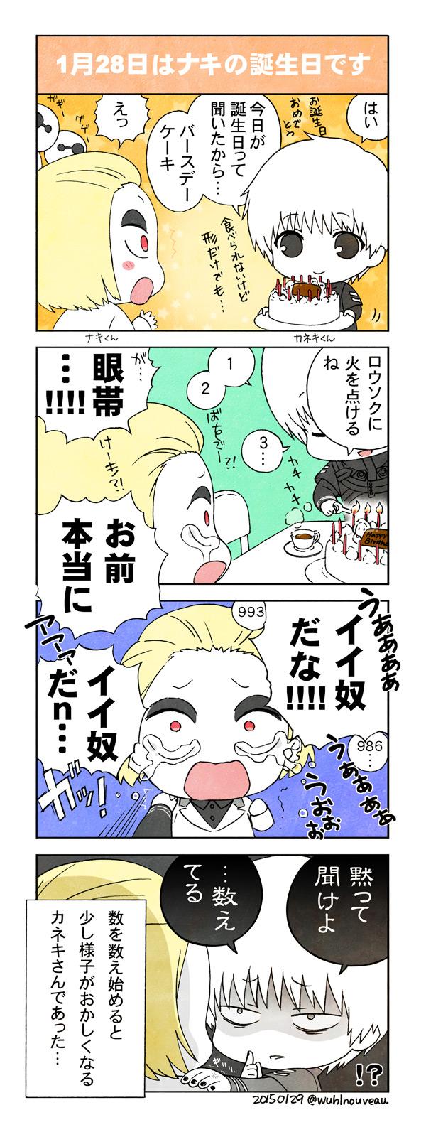 東京喰種 誕生日イラスト Twitter