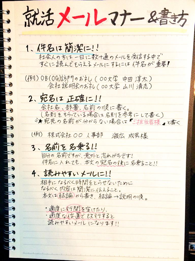 就活2019 公式 Di Twitter 就活メールマナー 書き方 就職