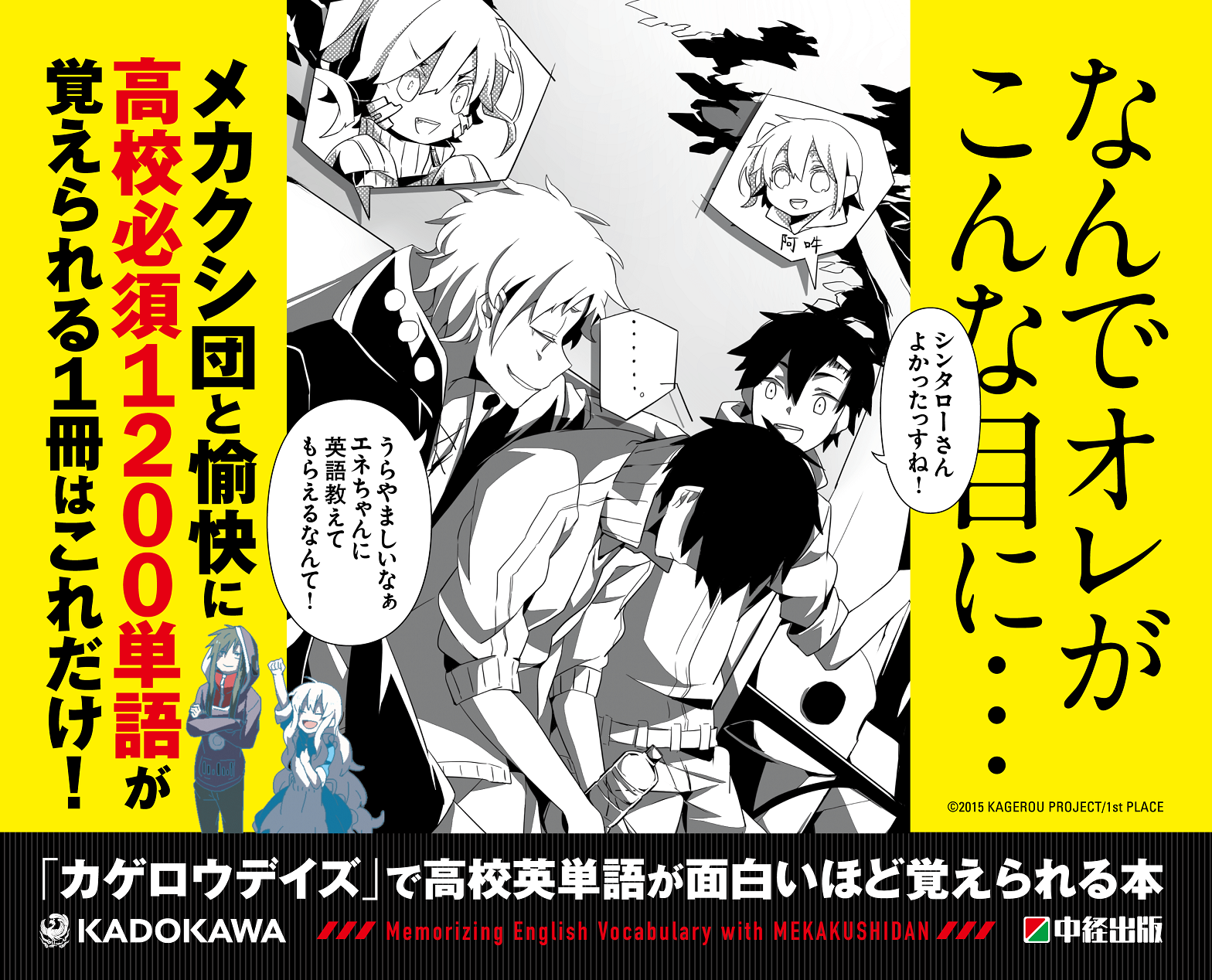 メカクシ団 Hachimakiで新作グッズ販売中 カゲロウプロジェクト 学習参考書 メカクシ団公式英単語帳 第２弾の 高校英単語 が1 31 土 ついに発売 ファン必見の要素がてんこ盛りの１冊を見逃せない理由は サイトでチェック Http T Co