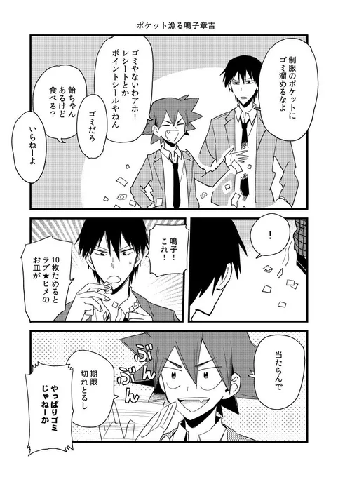ポケット漁る鳴子章吉 