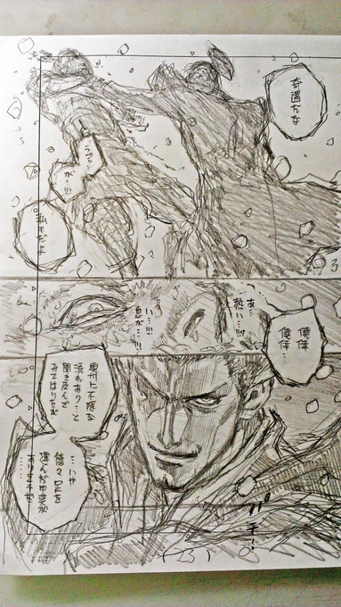 戦国BASARA4 梵天丸編:第五話ネーム③ 