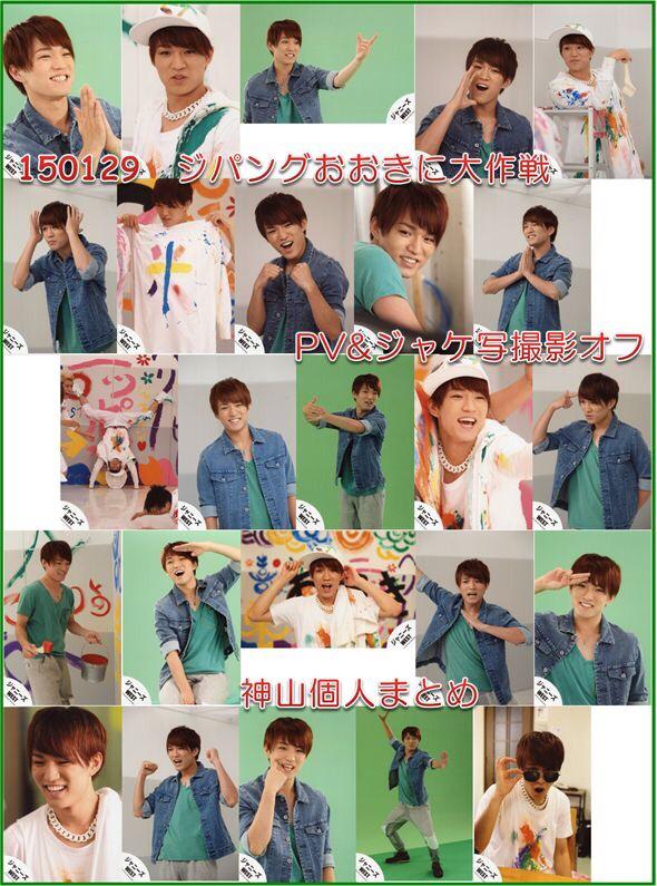 ともとも 記録用 1 29発売 ジパングおおきに大作戦 Pv ジャケ写撮影オフ 神山まとめ 集合5 混合6 個人25 はっきりとした写り込み1 37枚 おまけでまぁたしかにこれ神ちゃんだけどな写り込み3枚 笑 Http T Co 2fucgno3e9
