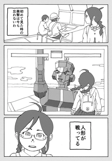 セガサターンソフト紹介漫画『第六惑星から』第四話「バーチャファイター編 その②」/作・左藤真通(さとうまさみち)@reu_reu_ 