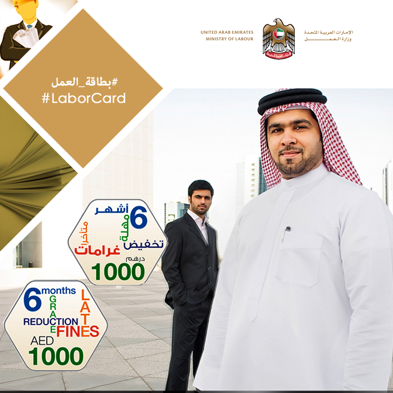 MOHRE_UAE's tweet photo. Settling outstanding #LaborCards fines create a #HealthyWorkEnvironment. settle them via #MOL app http://t.co/R2YSl5oM4H
