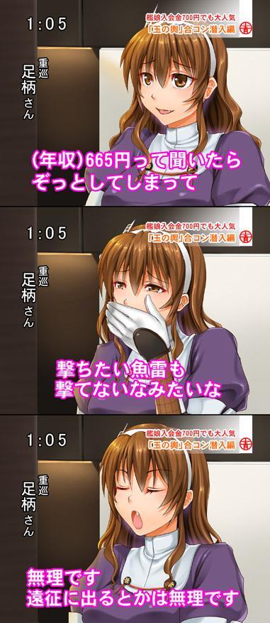 垣崎コウセイ 合コンで失敗した足柄さん 1等下士官の年収665円ってマジすか Http T Co 9z4hhuabcm Twitter 垣崎コウセイ 合コンで失敗した足柄さん 1等下士官の年収665円ってマジすか Http T Co 9z4hhuabcm Twitter