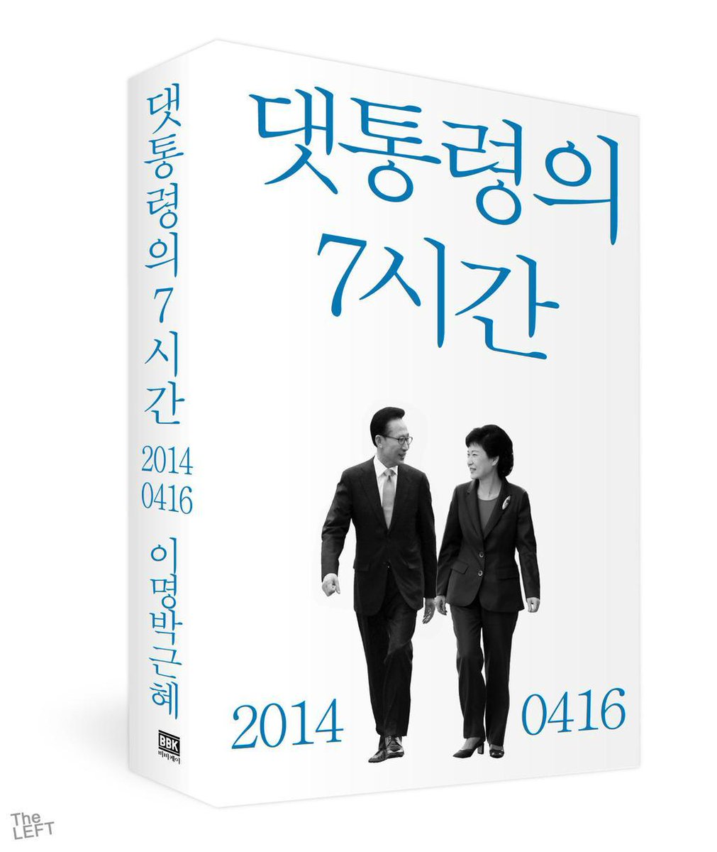 <RT Revolution!> 

나는, 민주진보 개혁진영의 
단죄없는 용서와 화해로 점철된 역사가 
이들의 사악한 야만을 더 키웠다고 생각한다!