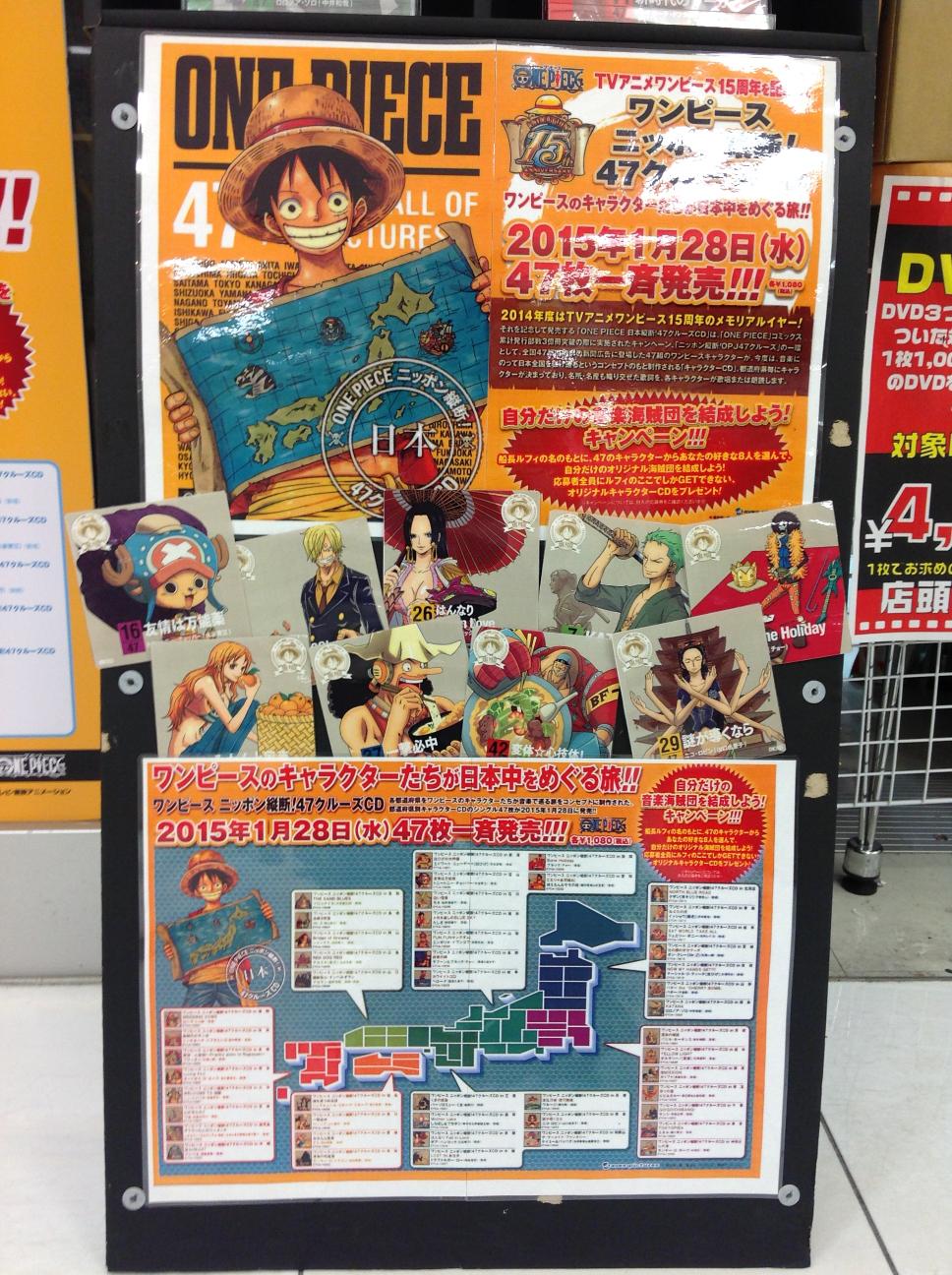 アニメ One Piece Dvd公式 One Piece ニッポン縦断 47クルーズcd 発売中 新星堂京橋店さんにて 大きくご紹介頂いております 皆様 お近くにいらしたら 是非お立ち寄りくださいませ Op Dvd Http T Co Bxr33tqf