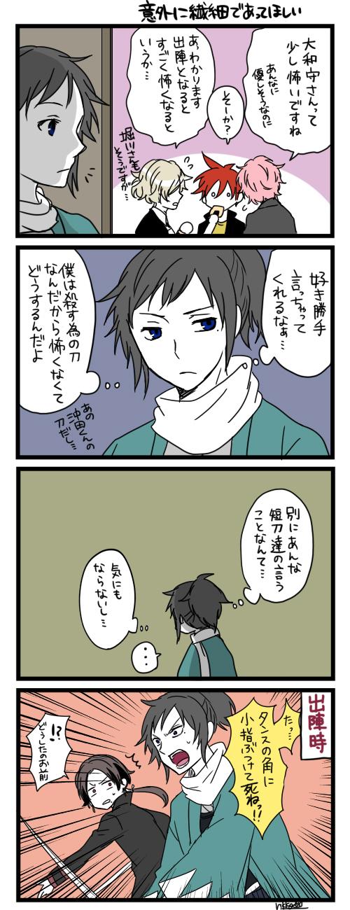 刀剣乱舞落書き漫画01 Twitter