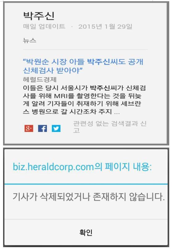 어제 양승오박사님 등이 박원순시장에게도 박주신씨도 이완구 후보 차남의 경우처럼, 제대로 된 신체 공개검증을 촉구하는 성명서를 냈고, 기사화(29일)... (30일)아침에 사라짐. 누가 한 짓인지 밝힙시다.