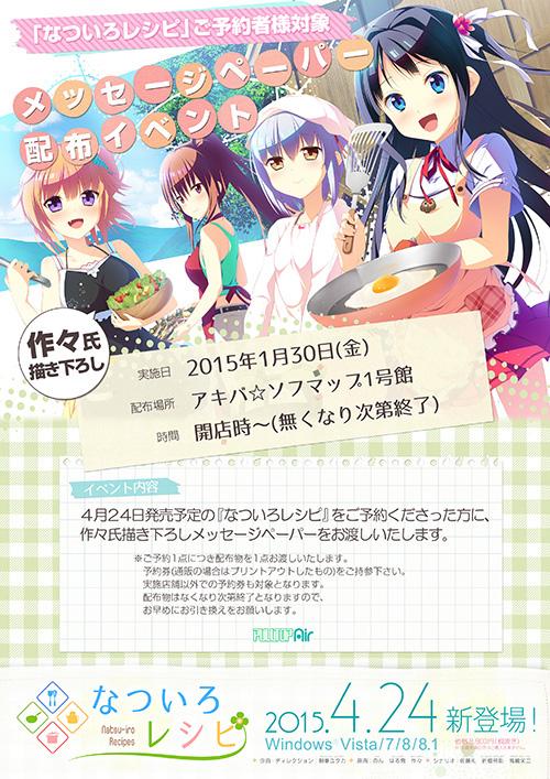 なついろレシピ 美少女ゲームメーカーが毎夜飯テロしてくる件 Togetter