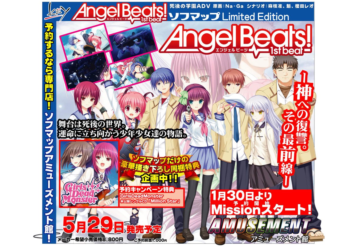 Angel Beats! ソフマップLMITED EDITION