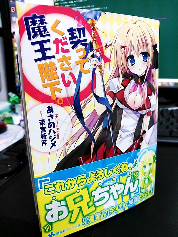 サガプラネッツ公式 Twitterissa きせりちゃんinfo 茉宮祈芹 まつみやきせり が あさのハジメ先生のラノベ 契ってください魔王陛下 で初のイラスト担当 応援するときせりちゃんが元気に 買うともっと元気になります Http T Co Benjjri8ex Http T Co