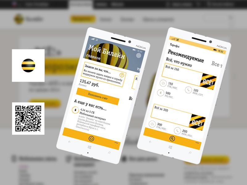 bestwinapps's tweet photo. Толковое и красивое приложение #beeline теперь и на #WP. Спасибо @REDMADROBOT http://t.co/B4iPa17boP http://t.co/l0HISPDBqH