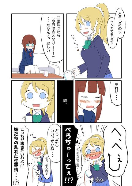 おねえちゃんショック 