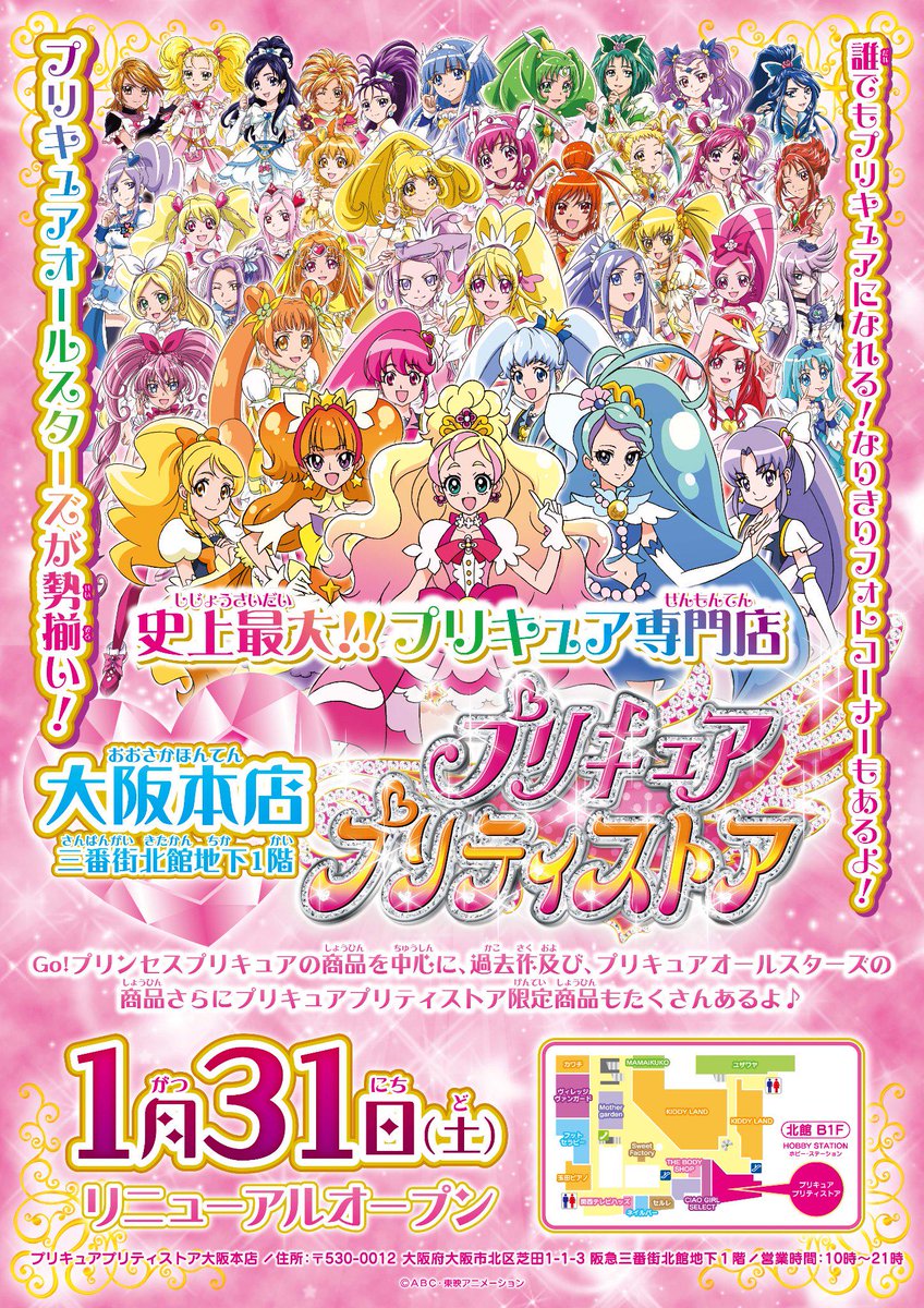 プリキュア プリティストア Ar Twitter おしらせ いよいよ明日 プリキュアプリティストア大阪本店リニューアルオープン Go プリンセスプリキュアグッズがい っぱい みんな 遊びにきてね プリキュア プリティストア Pps Http T Co Jpshzmea7f