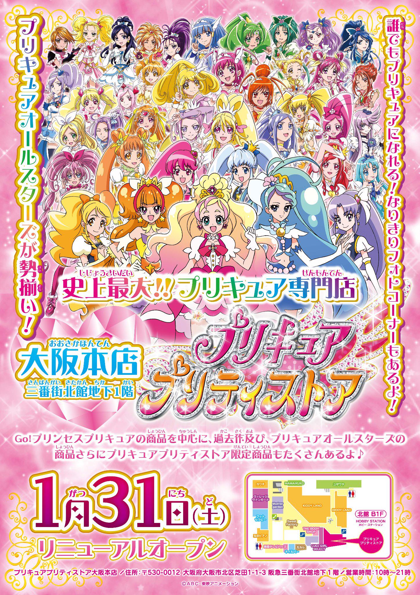 プリキュア プリティストア おしらせ いよいよ明日 プリキュアプリティストア大阪本店リニューアルオープン Go プリンセスプリキュアグッズがい っぱい みんな 遊びにきてね プリキュア プリティストア Pps Http T Co Jpshzmea7f
