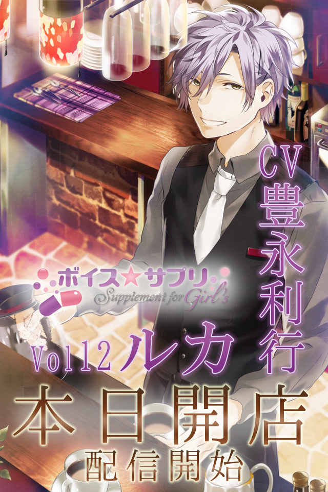 ボイスサプリ 拓海 Cv柿原徹也 配信 Info Vol12ルカ Cv 豊永利行 配信開始 コーヒー片手に癒しの一時を体感してみませんか Ios Http T Co Bwohdkeef0 Android Http T Co Qgdz0zrvci ボイスサプリ Http T Co Yp8vyqiwmp Twitter