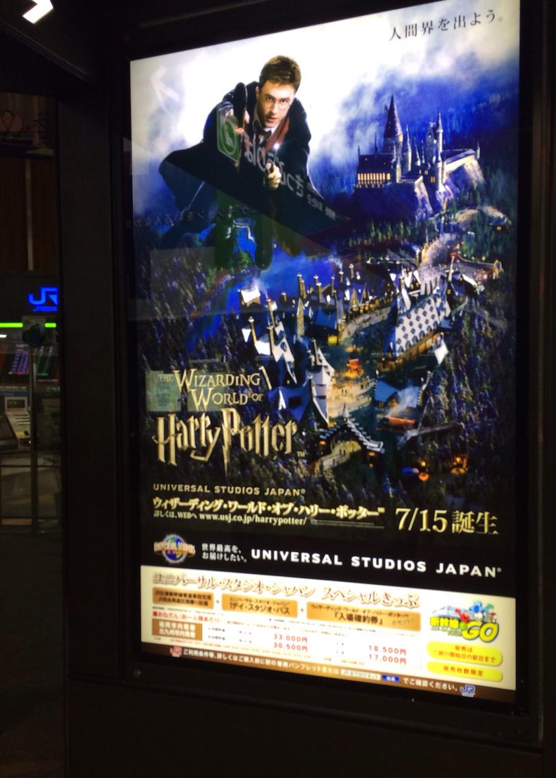 ｕｓｊのツボ ｕｓｊで出会った心温まる物語 ｊｒ博多駅に Usjハリポタの看板ありました 新幹線で すぐですね O Http T Co Bmotqxmhw3