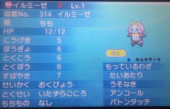 こもりん Ar Twitter ドリボ夢イルミーゼちゃんと夢バルビートさん 欲しい人いたらどうぞー 個体値は程々です バルビートの遺伝用に使って下さい バルビート育てるならイルミーゼ必要なのかなーと思って遺伝中途半端だけどイルミーゼちゃんも付けましたー