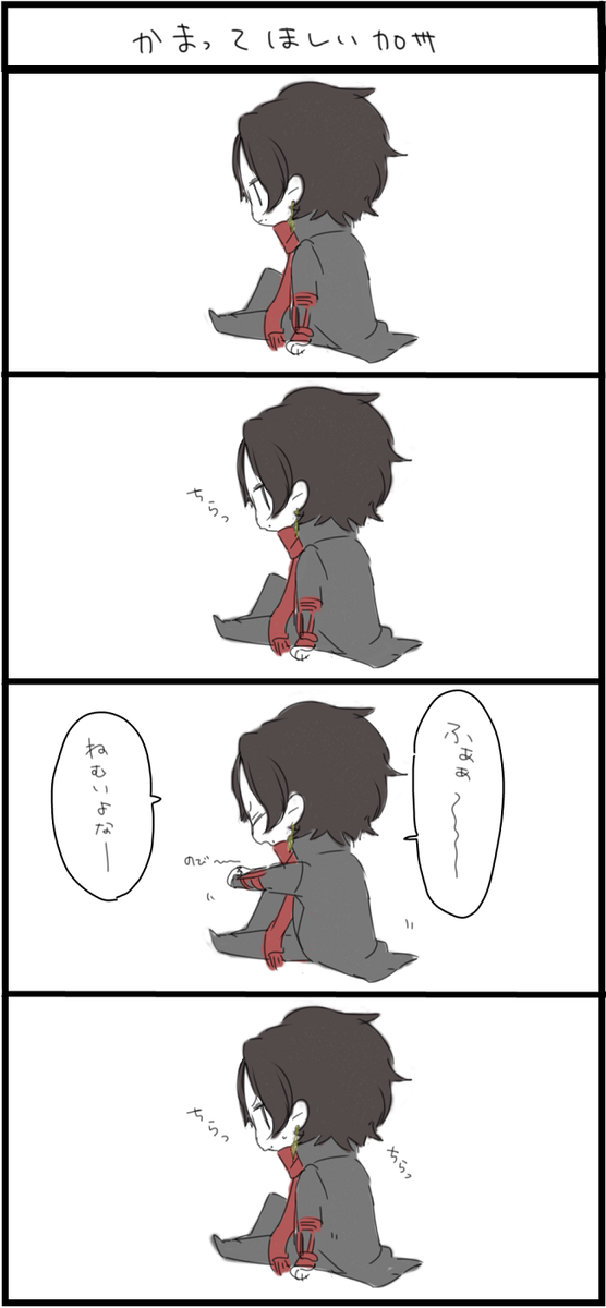 放置台詞がかまってちゃんにしか聞こえない 