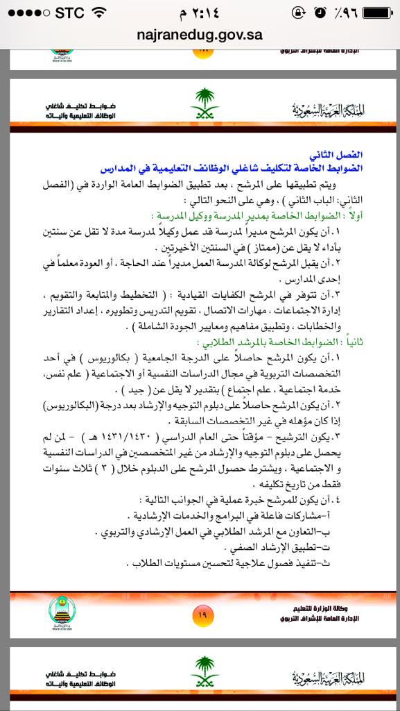 لطيفة الدليهان On Twitter هام فرص وظيفية بمسمى موظفة خدمات ضمن مشروع تطوير برامج الطفولة المبكرة في مدارس حكومية في عدد من مدن ومحافظات المملكة المطلوب مؤهل الثانوية العامة الوظايف التعليميه Https T Co Nfn2olvmmm