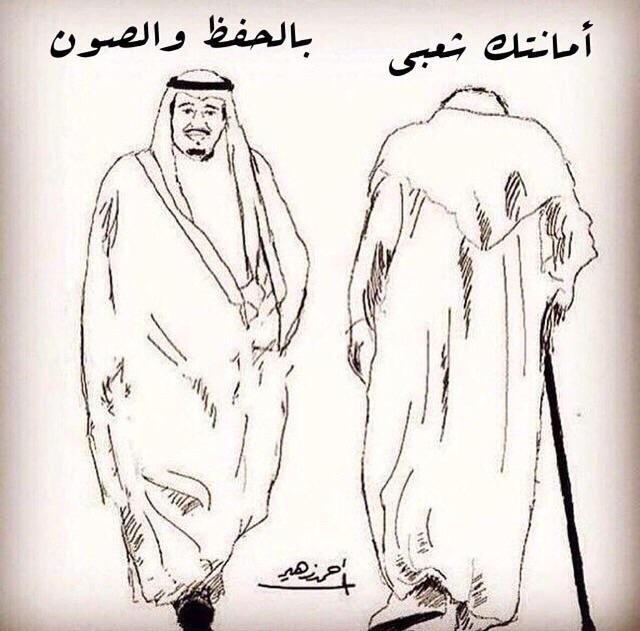 الله يرحمك يابومتعب ... ويطول بعمر سلمان السعد
الشعب بقلوبهم وهم بقلوب شعبهم الوفي