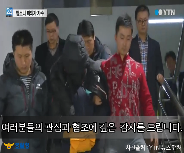 <‘크림빵 뺑소니’ 피의자 자수> i.wik.im/205869 공개수사시 항상 협조해주시는 국민 여러분께 감사드리고, 삼가 고인의 명복을 빌며... 가족 분들에게 심심한 애도를 보냅니다..