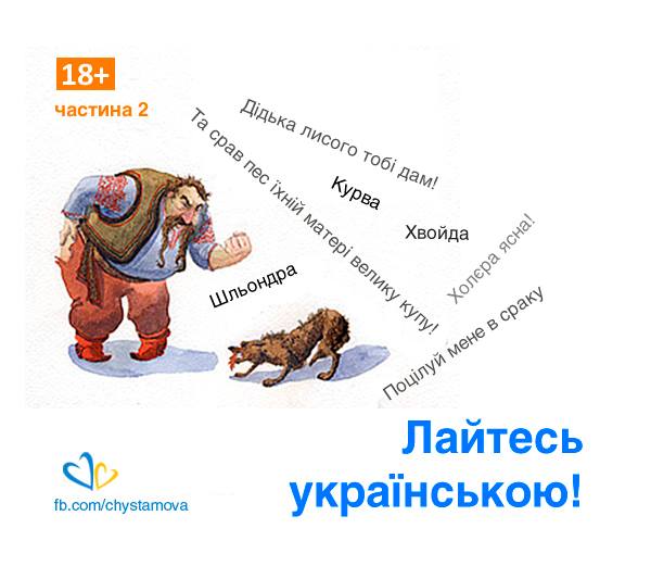 шлюшечная во львове. хвойд. хвойда. и снова здрасьте фото. хвойда на украинском что значит.