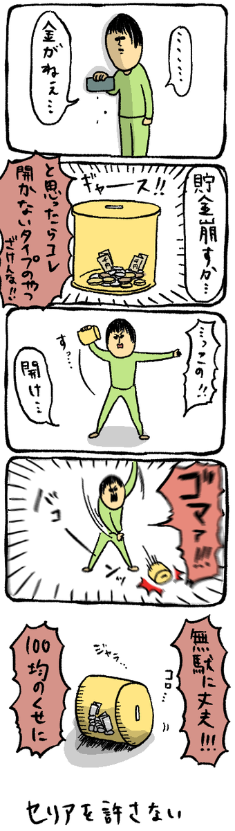 絶対に許すな 