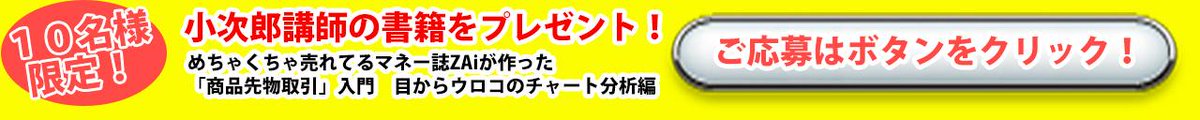 MastersTvNet's tweet image. 【小次郎講師の書籍をプレゼント！】小次郎講師の徹底的！チャート分析講座 移動平均線大循環分析 入門編Vol 10 
goo.gl/SZIIp2