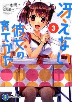 Tka Twitterren 冴えない彼女の育てかた 波島 出海 はしま いずみ 声 赤﨑千夏 中学3年生 後に豊ヶ崎学園に進学し1年c組 身長157cm 1 と小さめで 短めのお団子ツインテール 誕生日は5月5日 Http T Co Zomucfo0qt