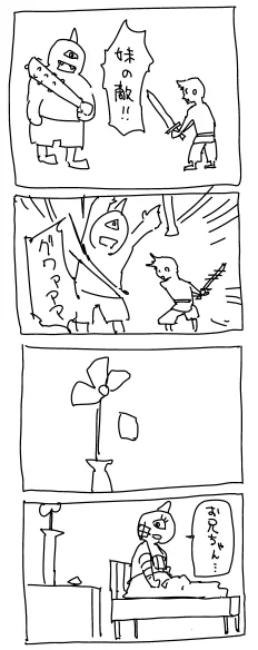 妹の敵4コマ 
