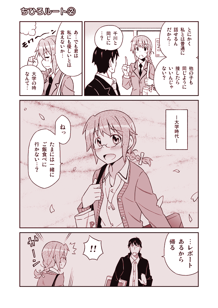 【デレマス漫画】武内Pとちひろさん2  …大学時代はメガネなちひろさん。 