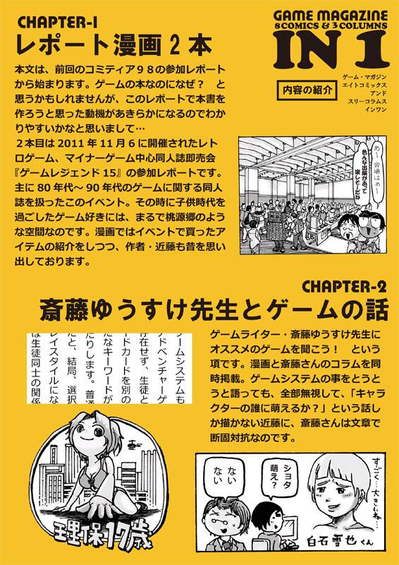 ノートっていうサイトで、3年前に作ったゲーム同人誌『イン1』を全編公開しました。既にアップした『第六惑星』から1話も載ってます。
暇つぶしにどうぞ。
https://t.co/JtiBQT8Fep 