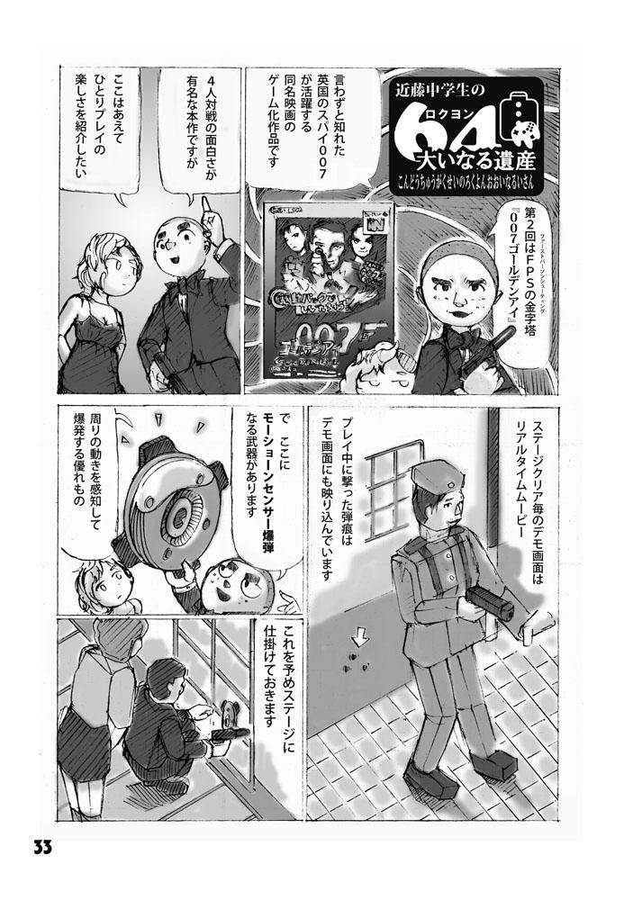 ニンテンドウ64ソフト紹介漫画・ゴールデンアイ007について 