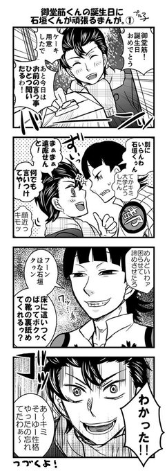 御堂筋翔生誕祭15 を含むマンガ一覧 ツイコミ 仮